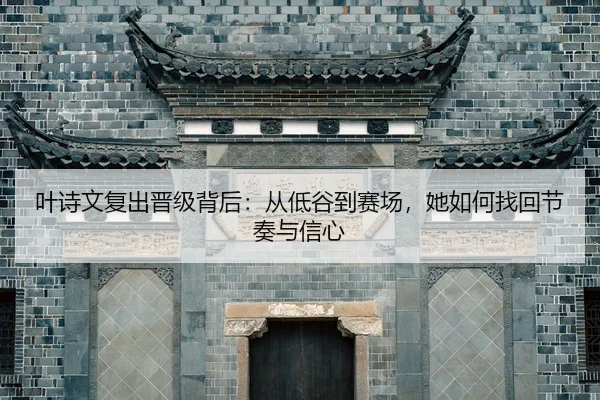 ye-shi-wen-fu-chu-jin-ji-bei-hou-cong-di-gu-dao-sai-chang-ta-ru-he-zhao-hui-jie-zou-yu-xin-xin-2-964.jpg